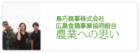 鳥巧商事株式会社