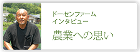 ドーセンファーム