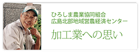 ひろしま農業協同組合　広島北部地域営農経済センター