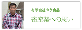 有限会社ゆう食品